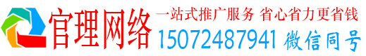 贵定官理百度推广运营
